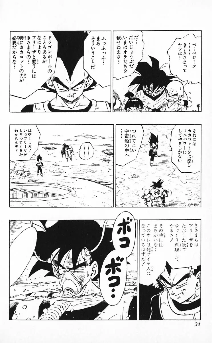 Chapitre 25 — Dragon Ball (Édition Japonaise) Vol. 25 — page 33