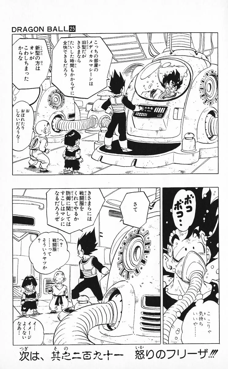 Chapitre 25 — Dragon Ball (Édition Japonaise) Vol. 25 — page 34