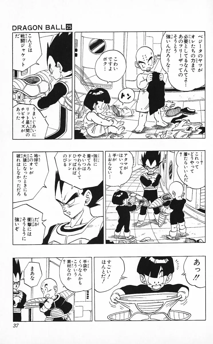Chapitre 25 — Dragon Ball (Édition Japonaise) Vol. 25 — page 36