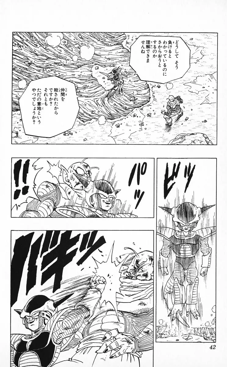 Chapitre 25 — Dragon Ball (Édition Japonaise) Vol. 25 — page 41
