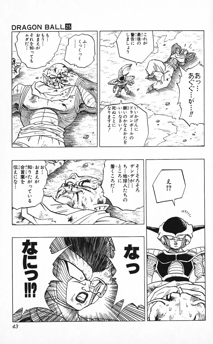 Chapitre 25 — Dragon Ball (Édition Japonaise) Vol. 25 — page 42