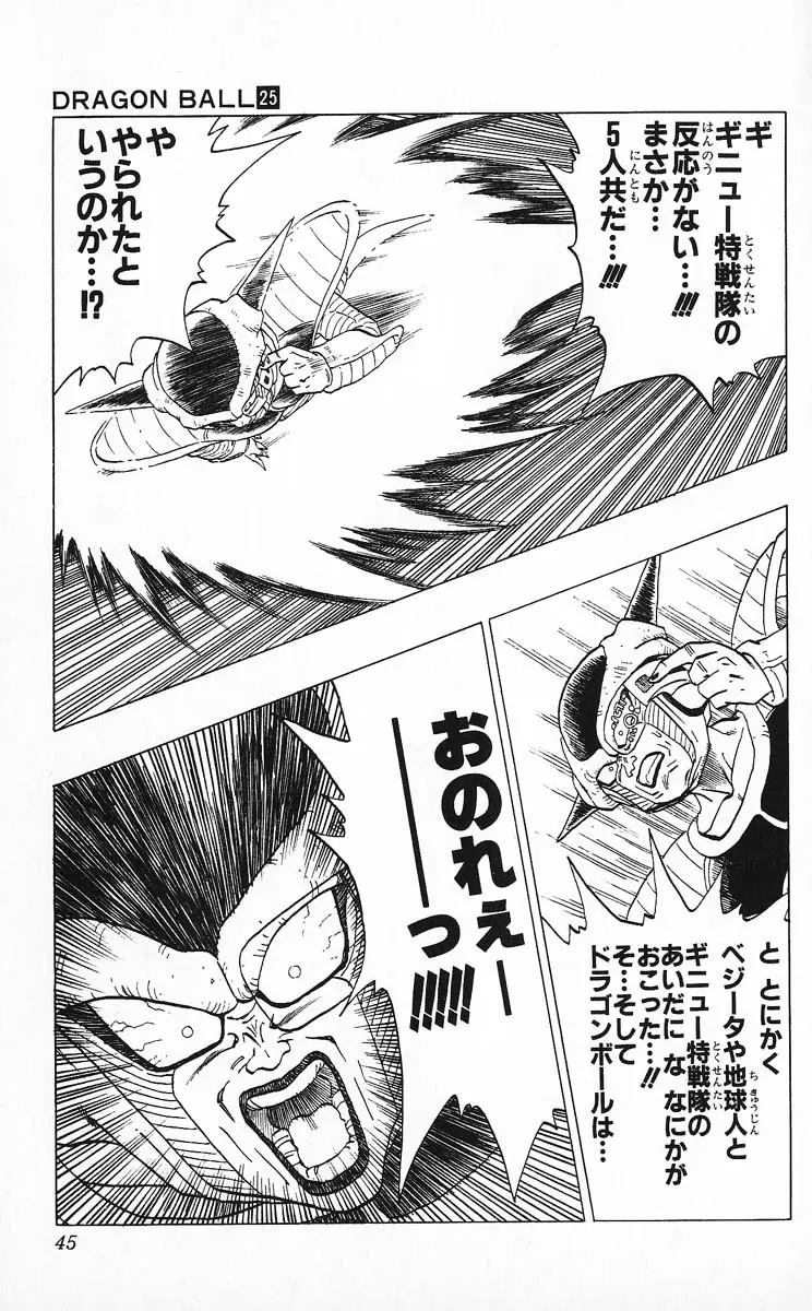 Chapitre 25 — Dragon Ball (Édition Japonaise) Vol. 25 — page 44