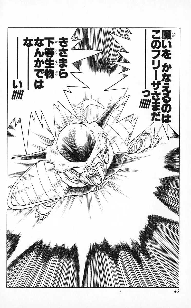Chapitre 25 — Dragon Ball (Édition Japonaise) Vol. 25 — page 45