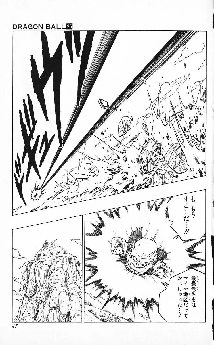Chapitre 25 — Dragon Ball (Édition Japonaise) Vol. 25 — page 46