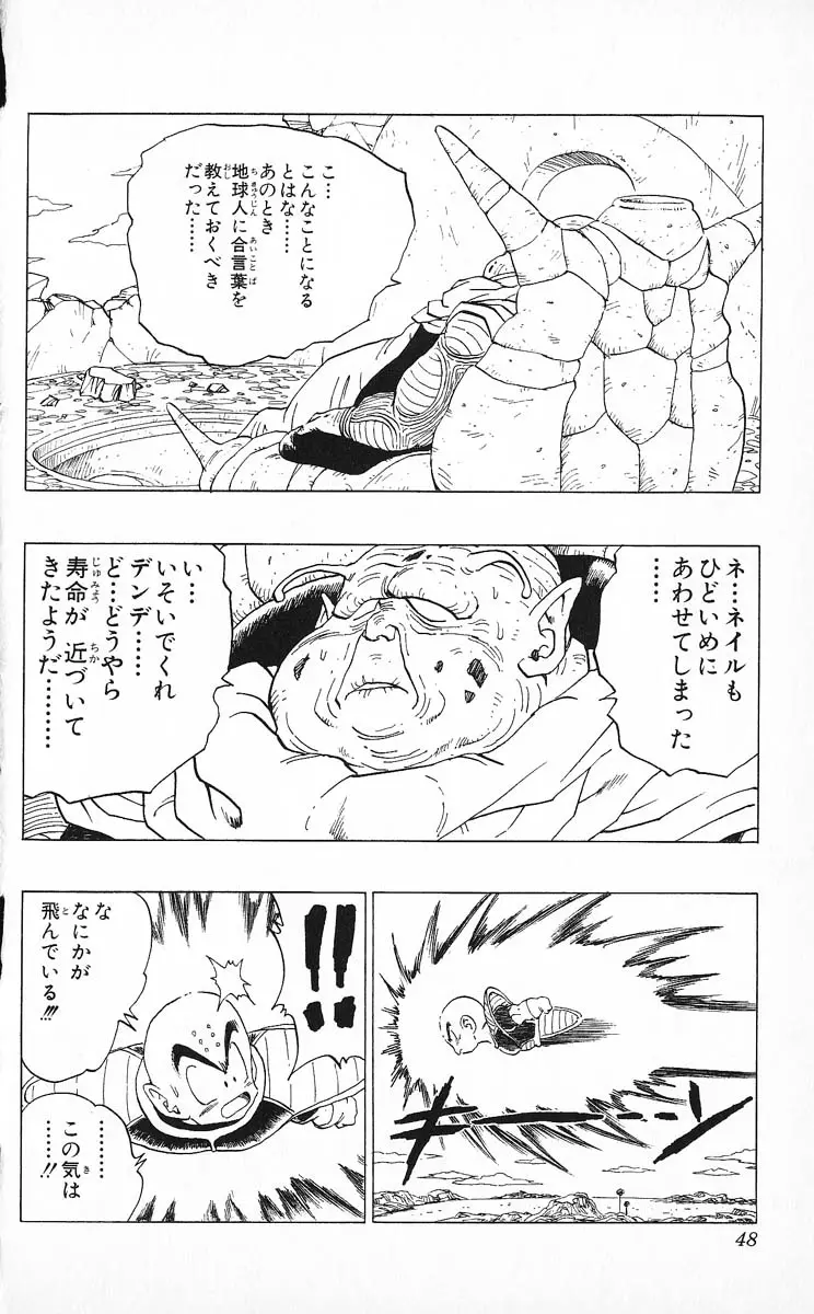 Chapitre 25 — Dragon Ball (Édition Japonaise) Vol. 25 — page 47