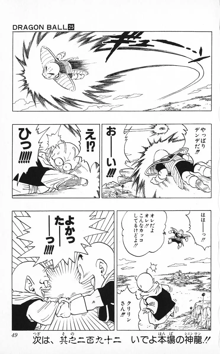 Chapitre 25 — Dragon Ball (Édition Japonaise) Vol. 25 — page 48