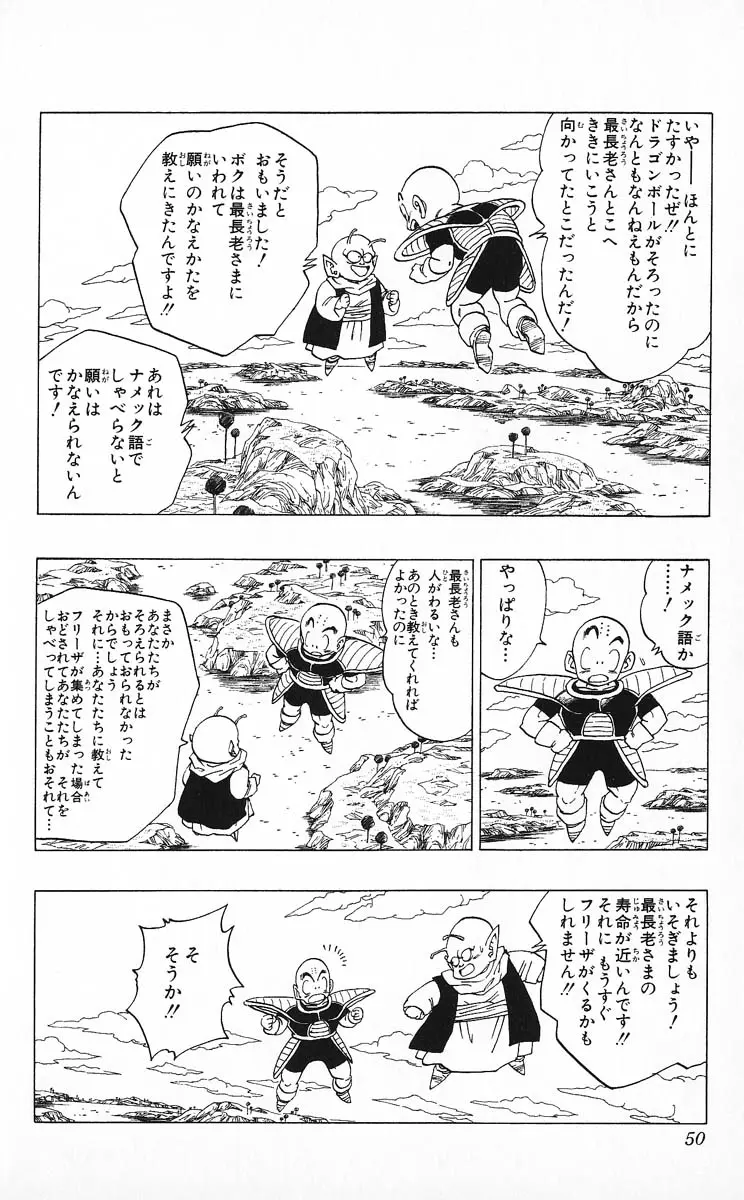 Chapitre 25 — Dragon Ball (Édition Japonaise) Vol. 25 — page 49
