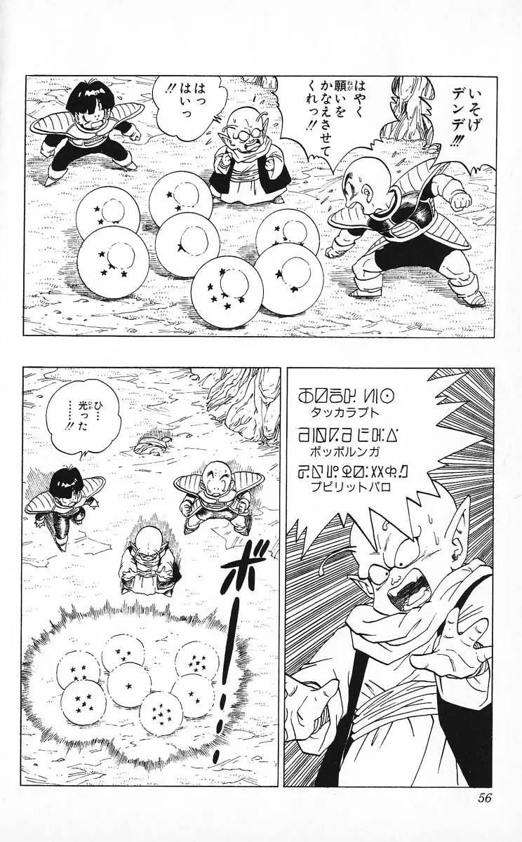 Chapitre 25 — Dragon Ball (Édition Japonaise) Vol. 25 — page 55