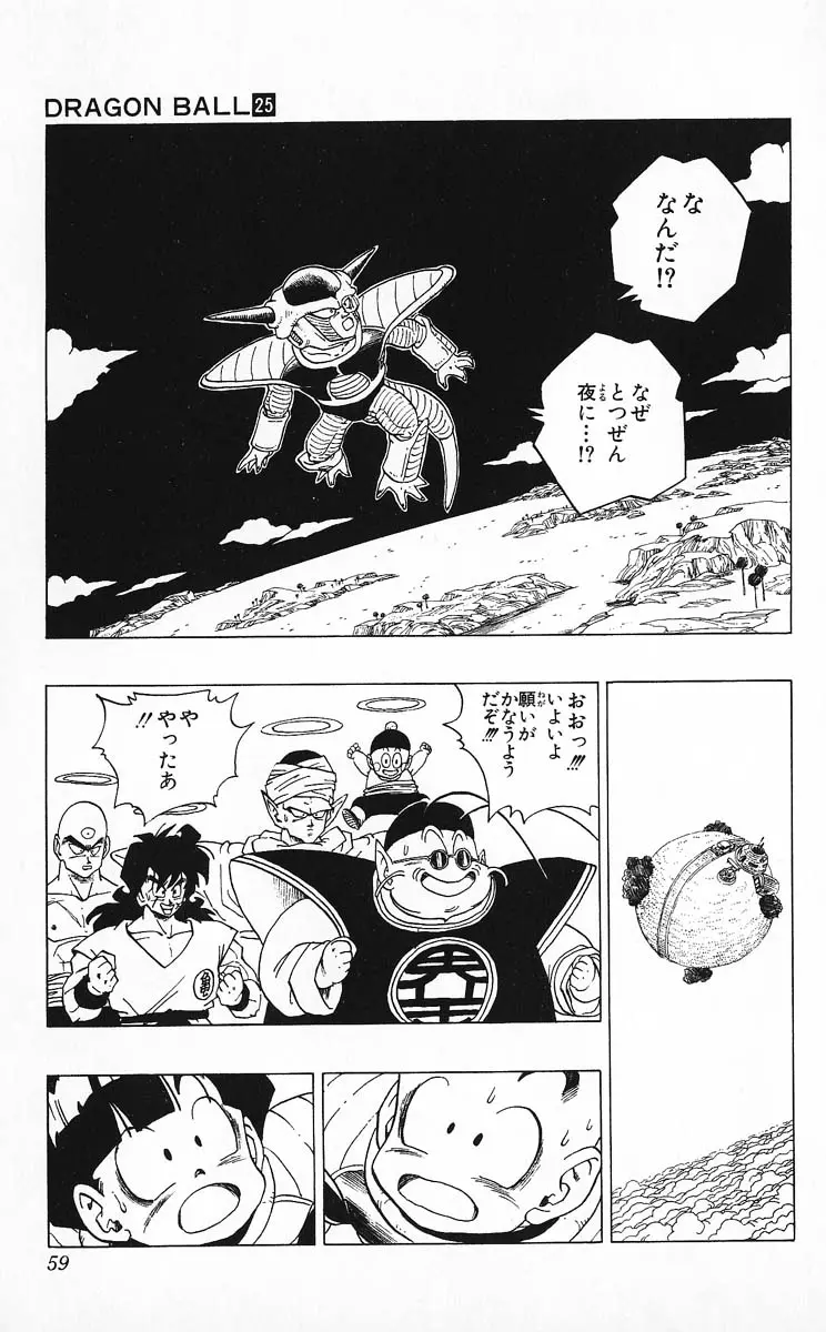Chapitre 25 — Dragon Ball (Édition Japonaise) Vol. 25 — page 58