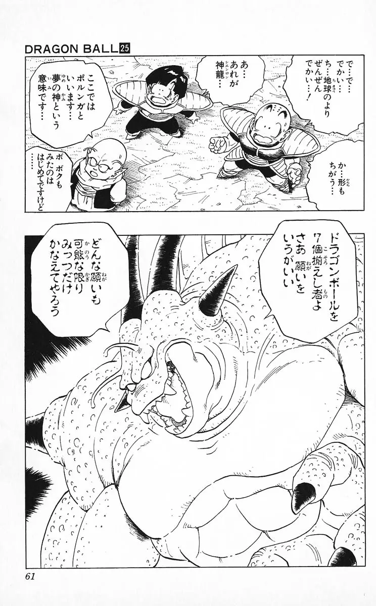Chapitre 25 — Dragon Ball (Édition Japonaise) Vol. 25 — page 60