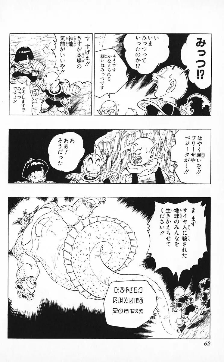 Chapitre 25 — Dragon Ball (Édition Japonaise) Vol. 25 — page 61