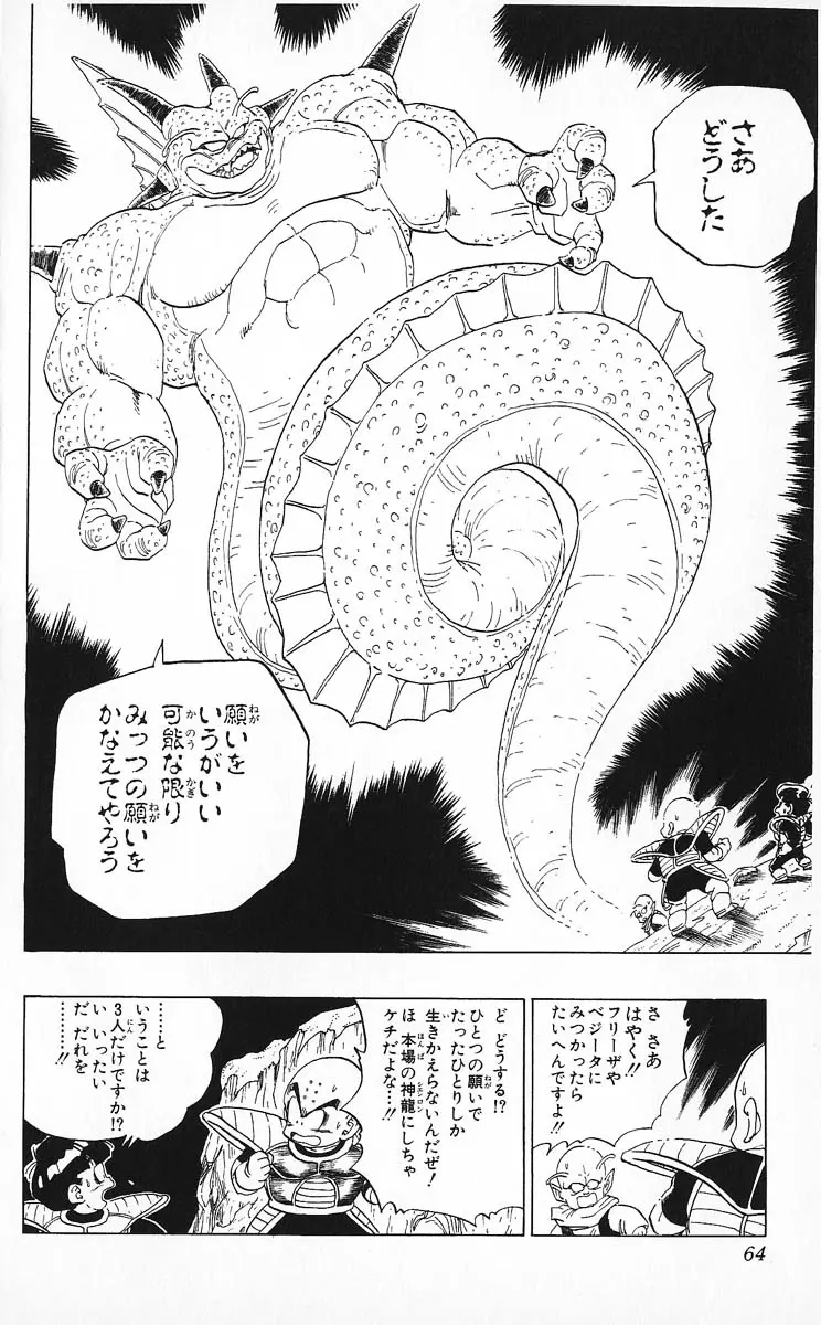 Chapitre 25 — Dragon Ball (Édition Japonaise) Vol. 25 — page 63