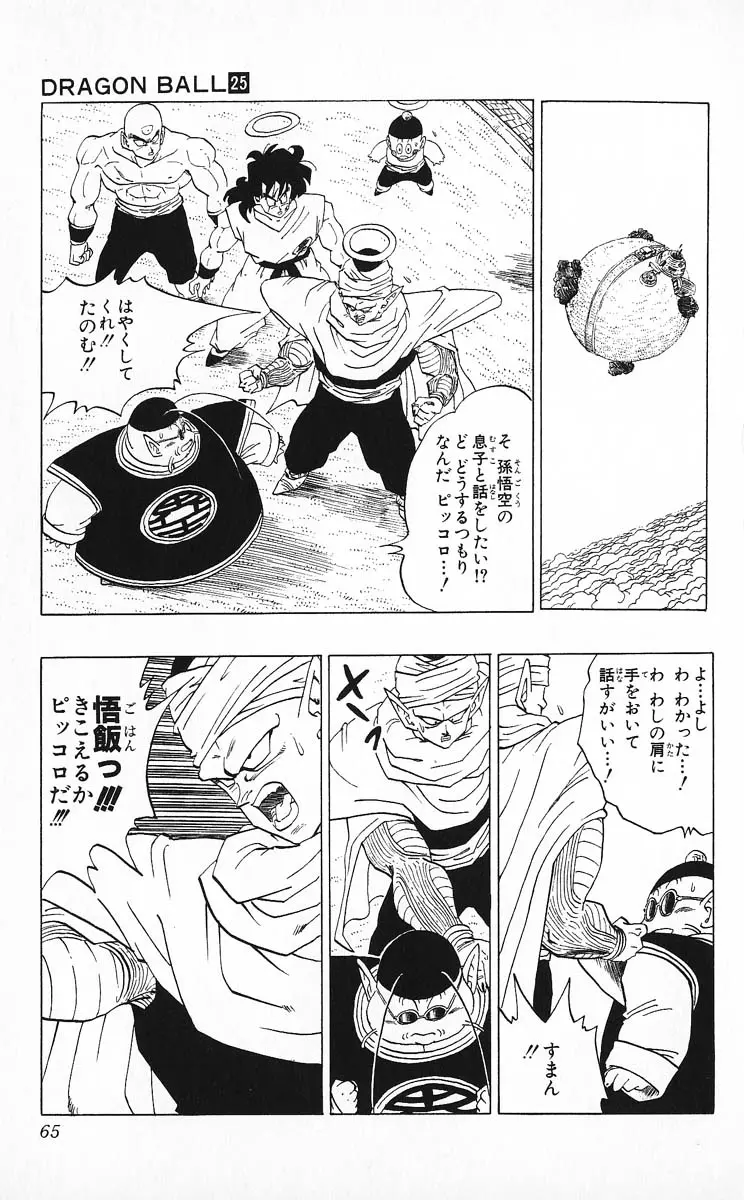Chapitre 25 — Dragon Ball (Édition Japonaise) Vol. 25 — page 64