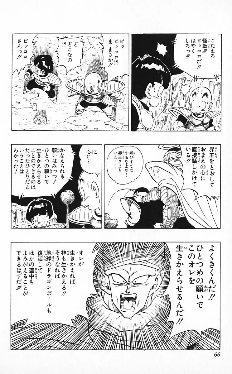 Chapitre 25 — Dragon Ball (Édition Japonaise) Vol. 25 — page 65