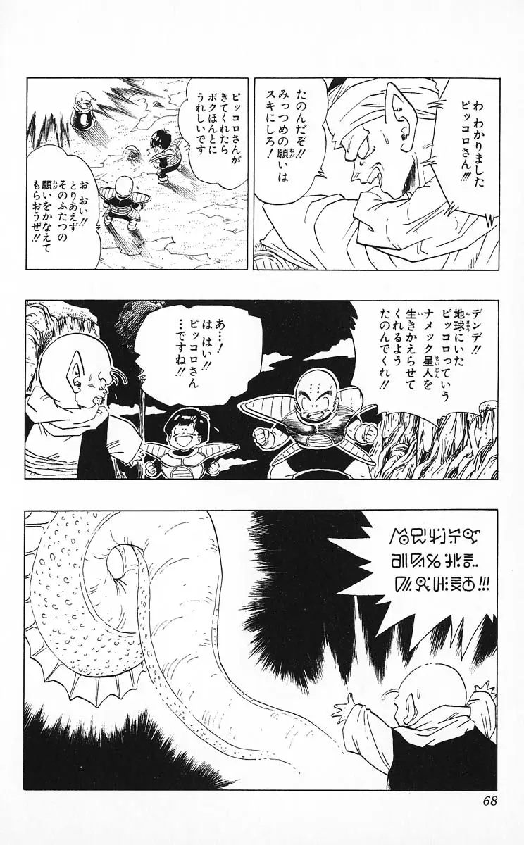 Chapitre 25 — Dragon Ball (Édition Japonaise) Vol. 25 — page 67