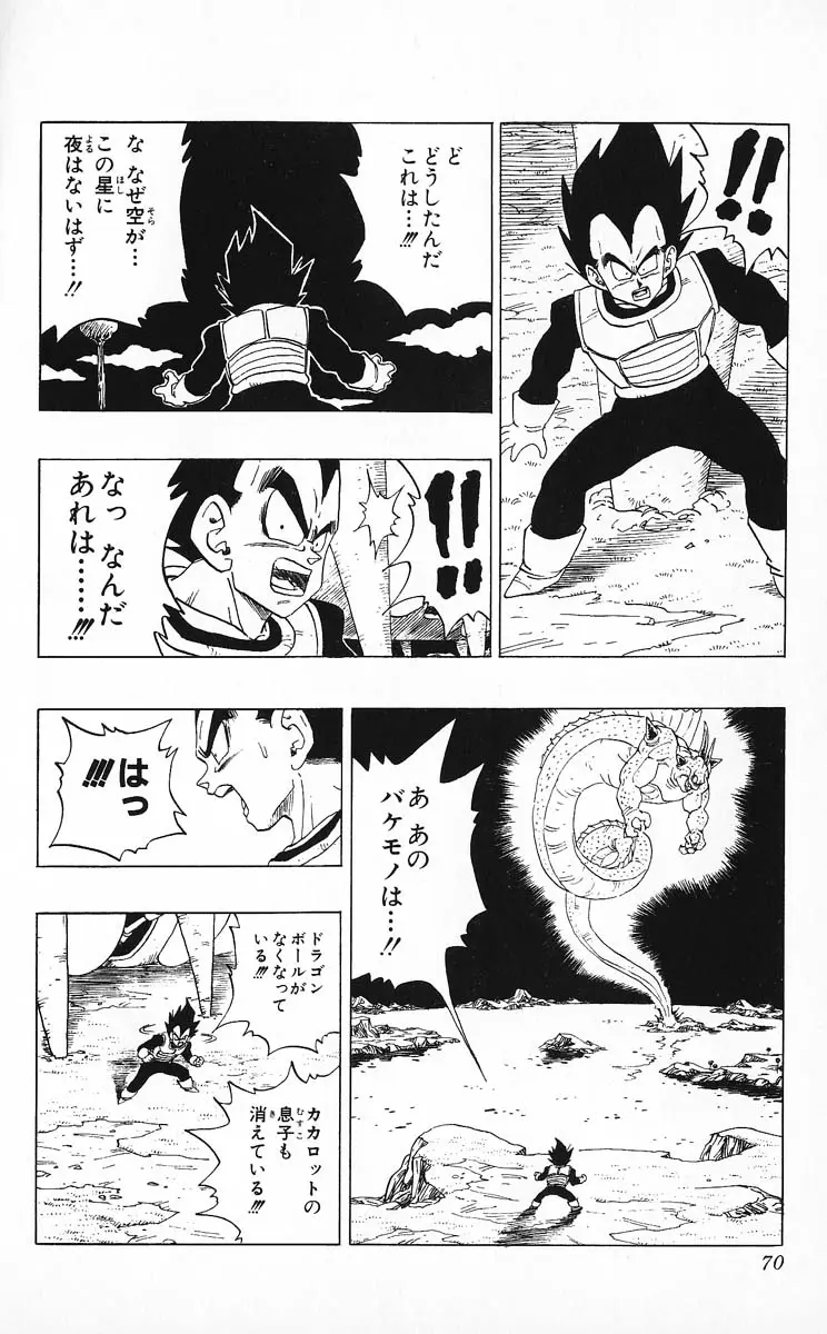 Chapitre 25 — Dragon Ball (Édition Japonaise) Vol. 25 — page 69
