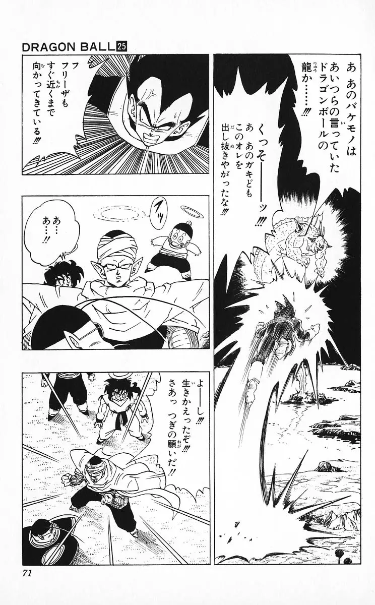 Chapitre 25 — Dragon Ball (Édition Japonaise) Vol. 25 — page 70