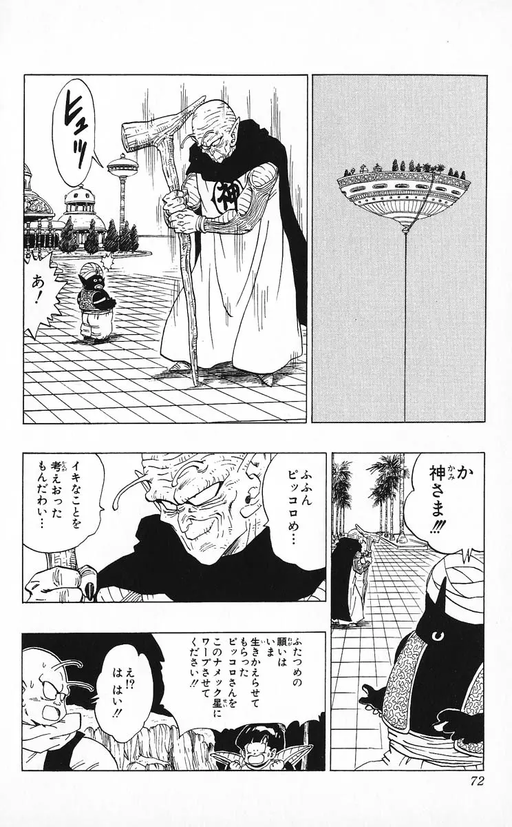 Chapitre 25 — Dragon Ball (Édition Japonaise) Vol. 25 — page 71
