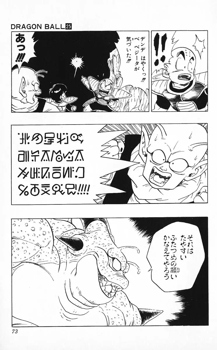 Chapitre 25 — Dragon Ball (Édition Japonaise) Vol. 25 — page 72