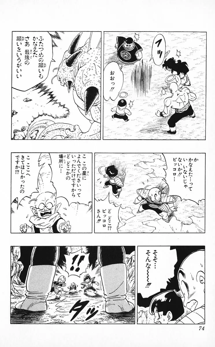 Chapitre 25 — Dragon Ball (Édition Japonaise) Vol. 25 — page 73