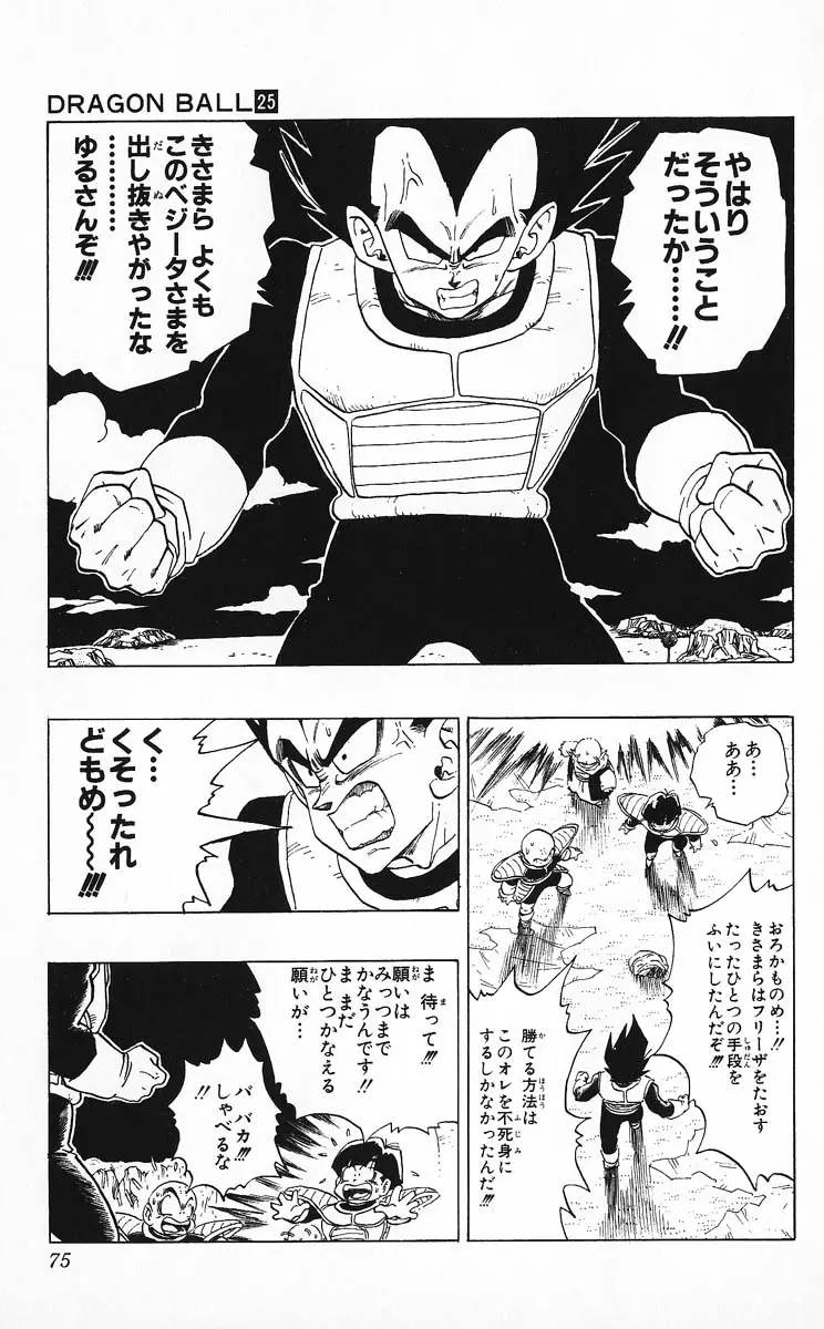 Chapitre 25 — Dragon Ball (Édition Japonaise) Vol. 25 — page 74