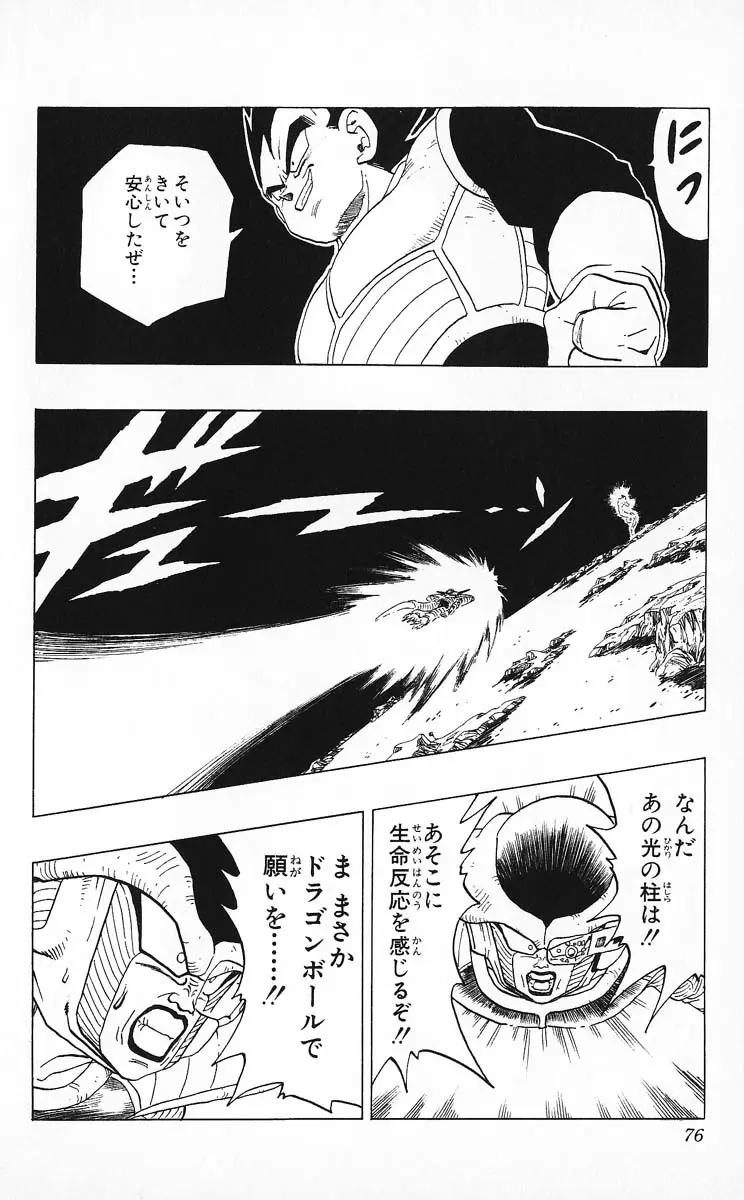 Chapitre 25 — Dragon Ball (Édition Japonaise) Vol. 25 — page 75