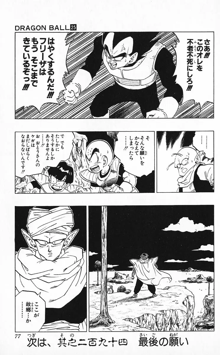 Chapitre 25 — Dragon Ball (Édition Japonaise) Vol. 25 — page 76