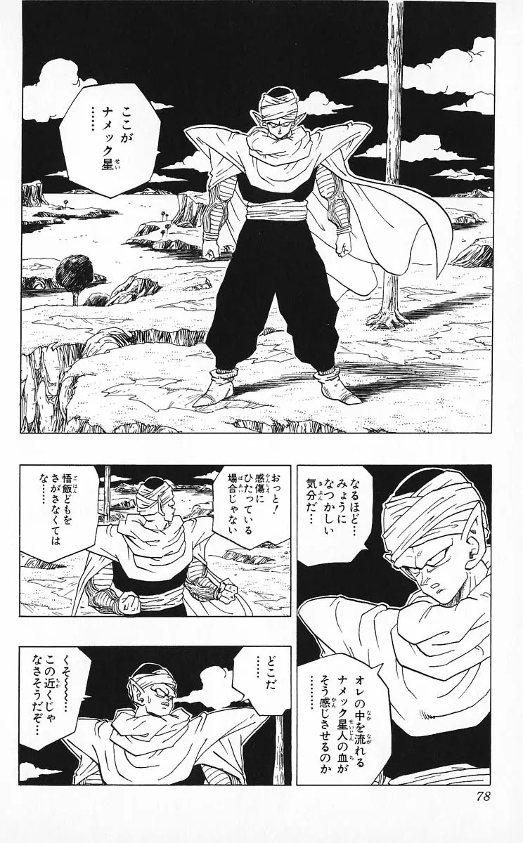 Chapitre 25 — Dragon Ball (Édition Japonaise) Vol. 25 — page 77