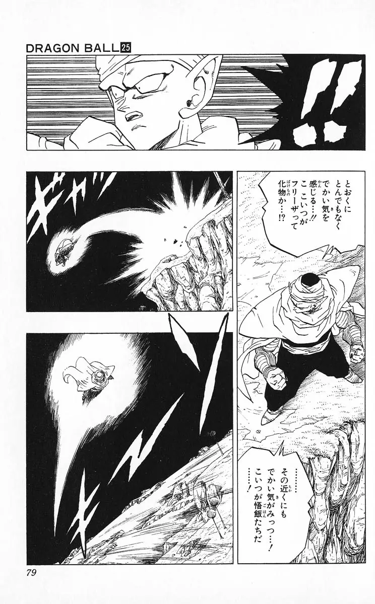 Chapitre 25 — Dragon Ball (Édition Japonaise) Vol. 25 — page 78