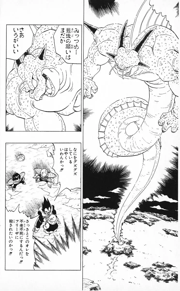 Chapitre 25 — Dragon Ball (Édition Japonaise) Vol. 25 — page 79