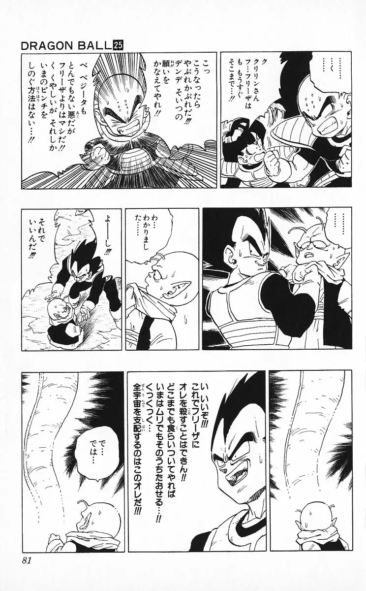 Chapitre 25 — Dragon Ball (Édition Japonaise) Vol. 25 — page 80