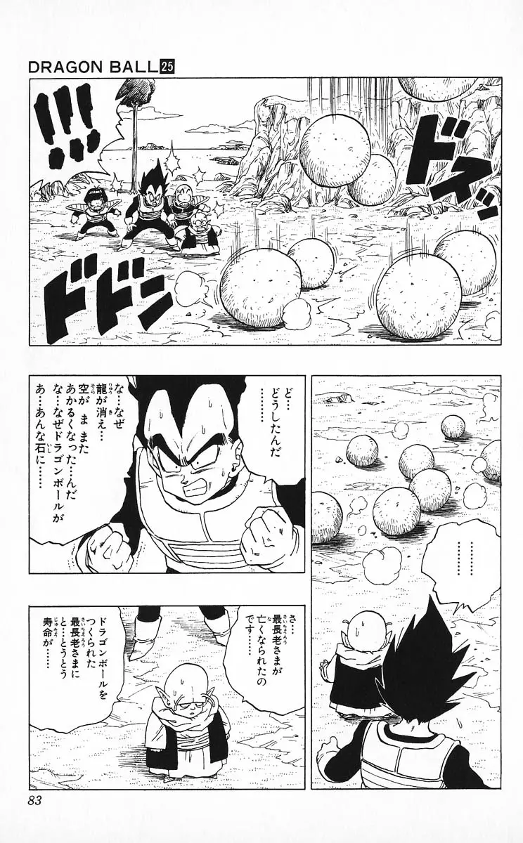 Chapitre 25 — Dragon Ball (Édition Japonaise) Vol. 25 — page 82