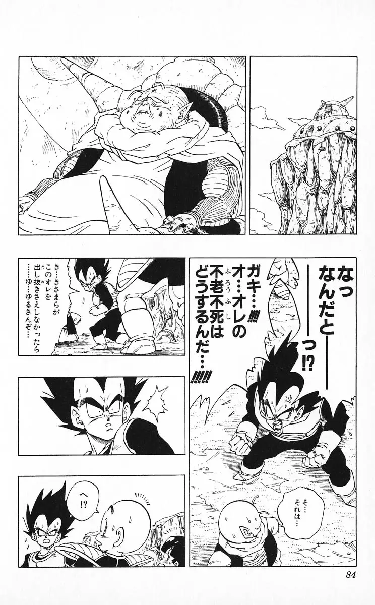 Chapitre 25 — Dragon Ball (Édition Japonaise) Vol. 25 — page 83