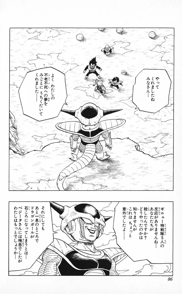 Chapitre 25 — Dragon Ball (Édition Japonaise) Vol. 25 — page 85