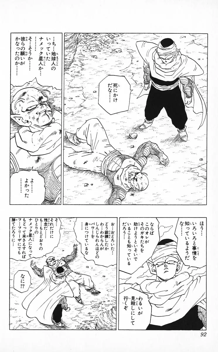 Chapitre 25 — Dragon Ball (Édition Japonaise) Vol. 25 — page 91