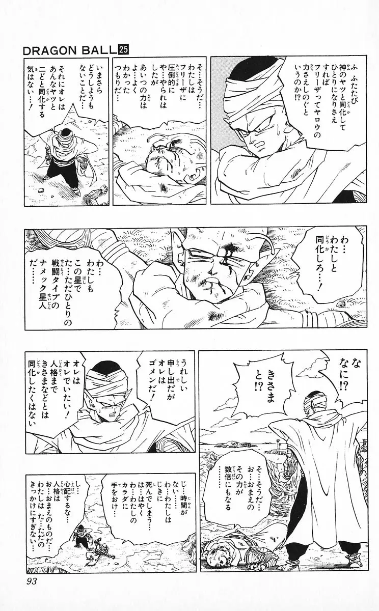 Chapitre 25 — Dragon Ball (Édition Japonaise) Vol. 25 — page 92