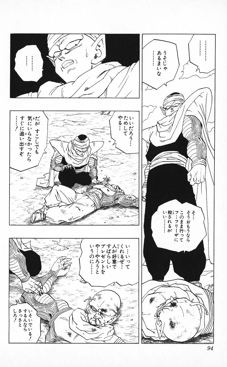Chapitre 25 — Dragon Ball (Édition Japonaise) Vol. 25 — page 93