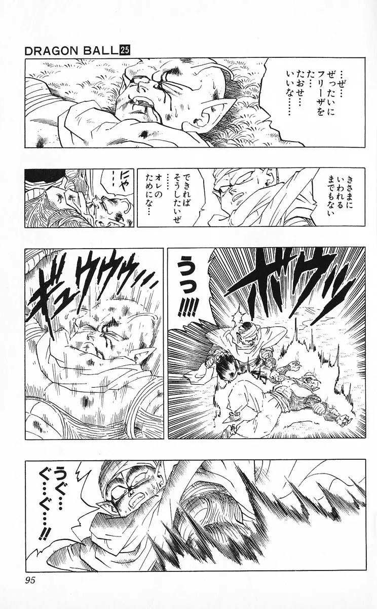 Chapitre 25 — Dragon Ball (Édition Japonaise) Vol. 25 — page 94
