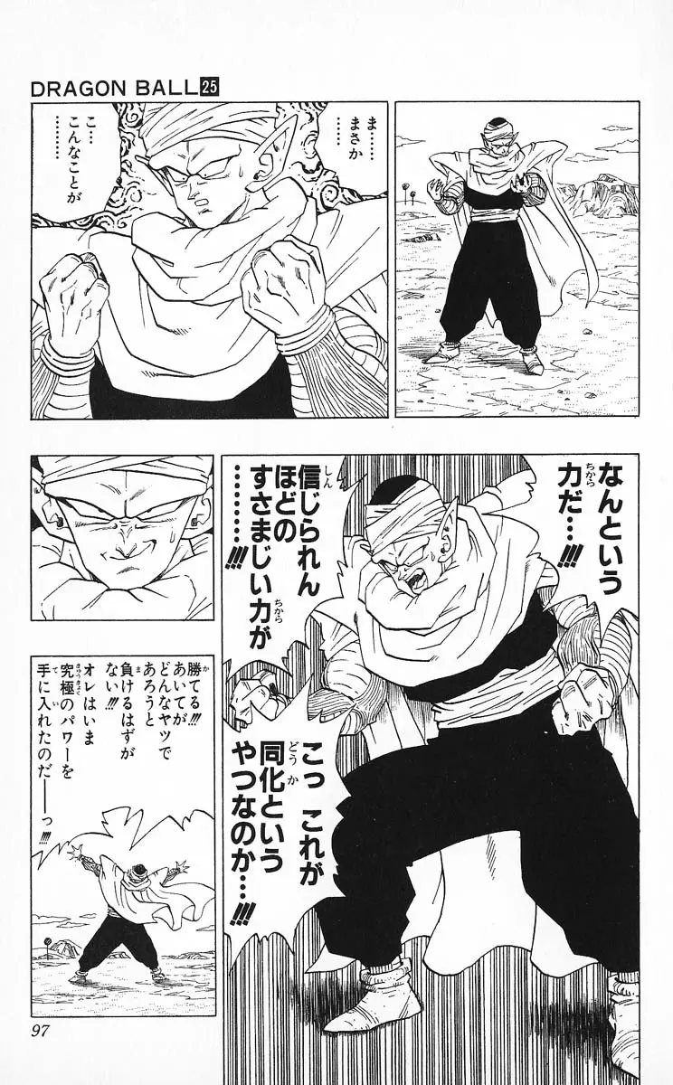 Chapitre 25 — Dragon Ball (Édition Japonaise) Vol. 25 — page 96
