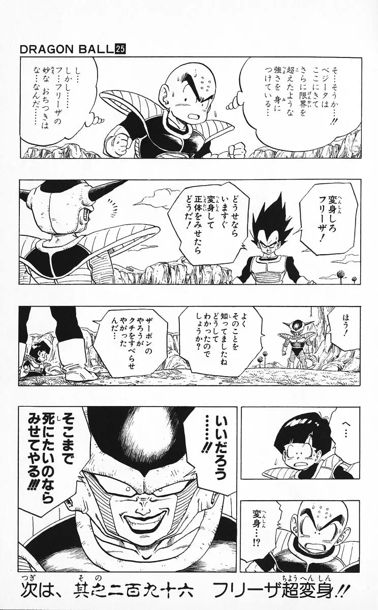 Chapitre 25 — Dragon Ball (Édition Japonaise) Vol. 25 — page 104
