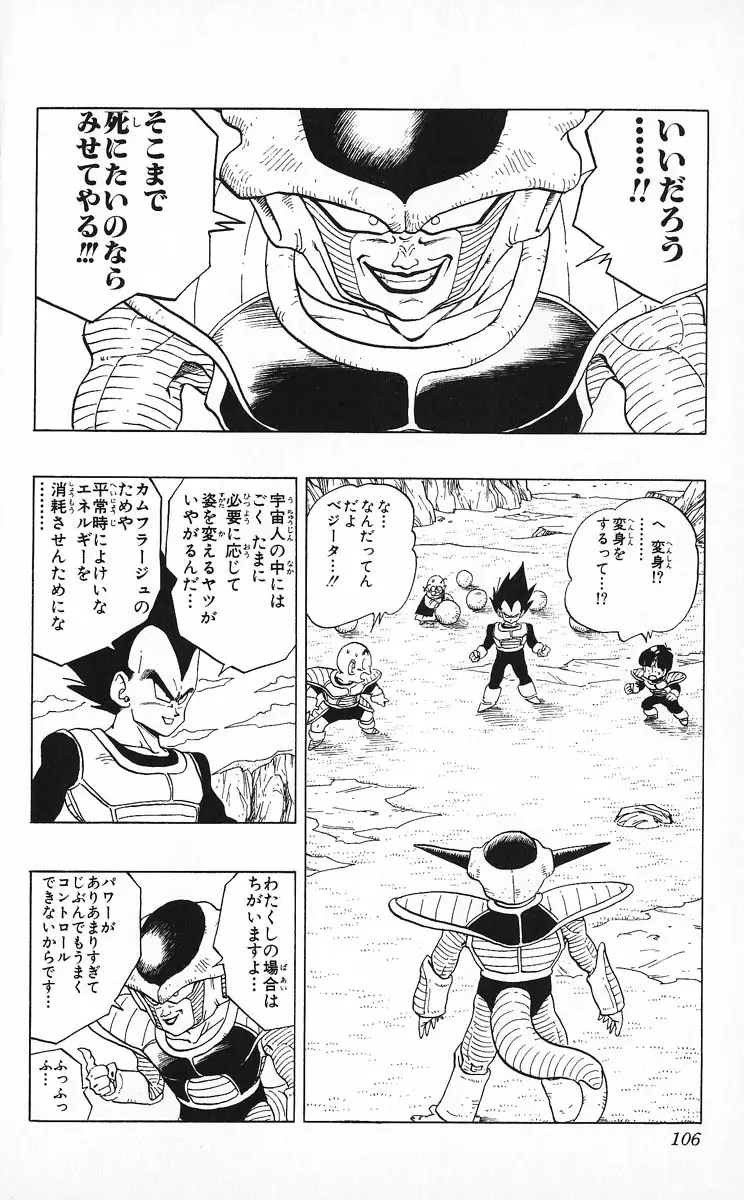 Chapitre 25 — Dragon Ball (Édition Japonaise) Vol. 25 — page 105