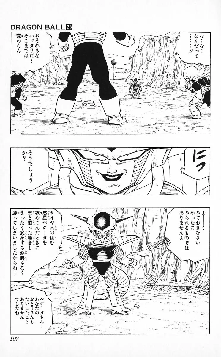 Chapitre 25 — Dragon Ball (Édition Japonaise) Vol. 25 — page 106