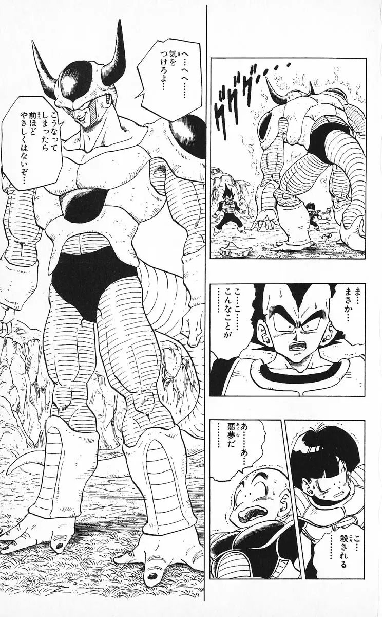 Chapitre 25 — Dragon Ball (Édition Japonaise) Vol. 25 — page 112