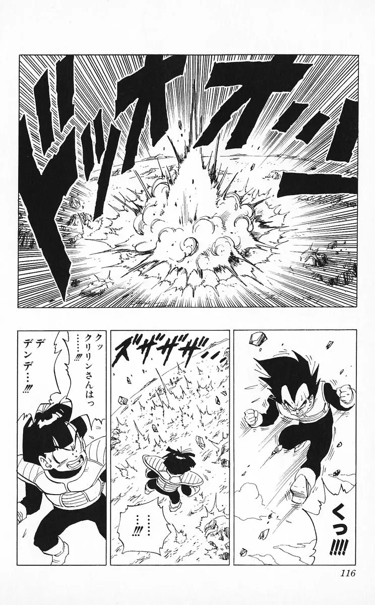 Chapitre 25 — Dragon Ball (Édition Japonaise) Vol. 25 — page 115