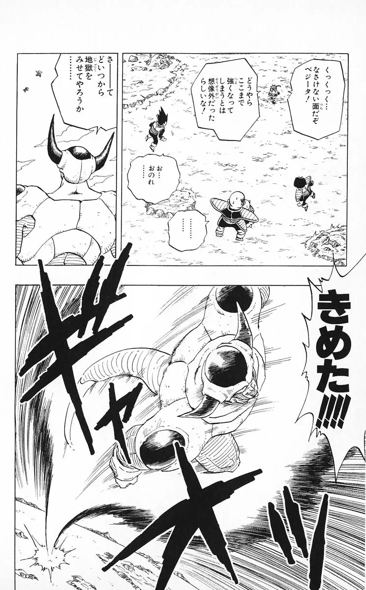 Chapitre 25 — Dragon Ball (Édition Japonaise) Vol. 25 — page 117