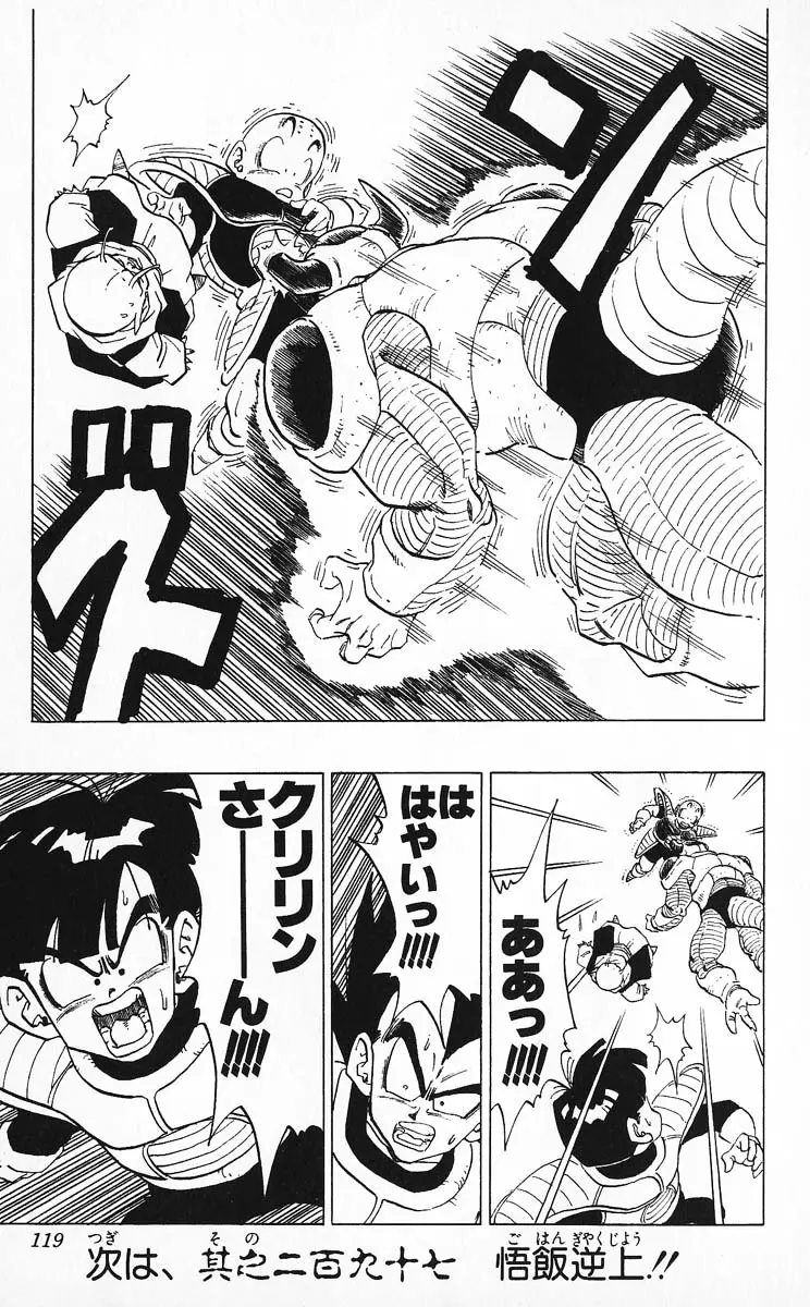 Chapitre 25 — Dragon Ball (Édition Japonaise) Vol. 25 — page 118