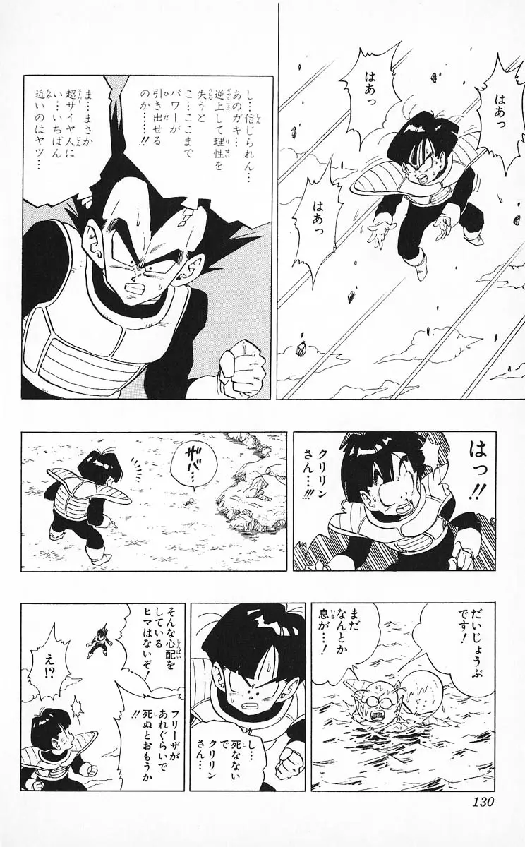 Chapitre 25 — Dragon Ball (Édition Japonaise) Vol. 25 — page 129