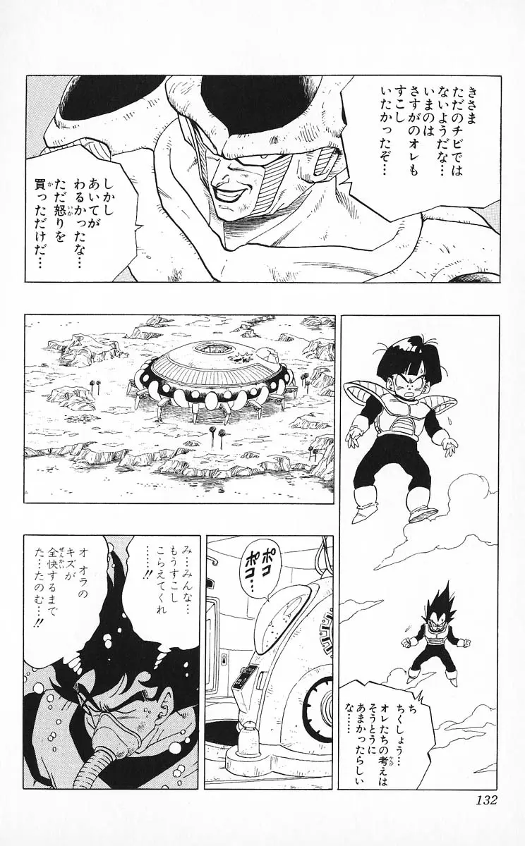 Chapitre 25 — Dragon Ball (Édition Japonaise) Vol. 25 — page 131
