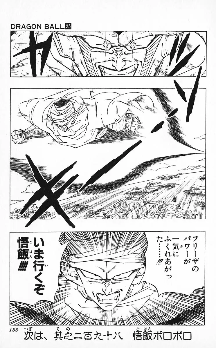 Chapitre 25 — Dragon Ball (Édition Japonaise) Vol. 25 — page 132