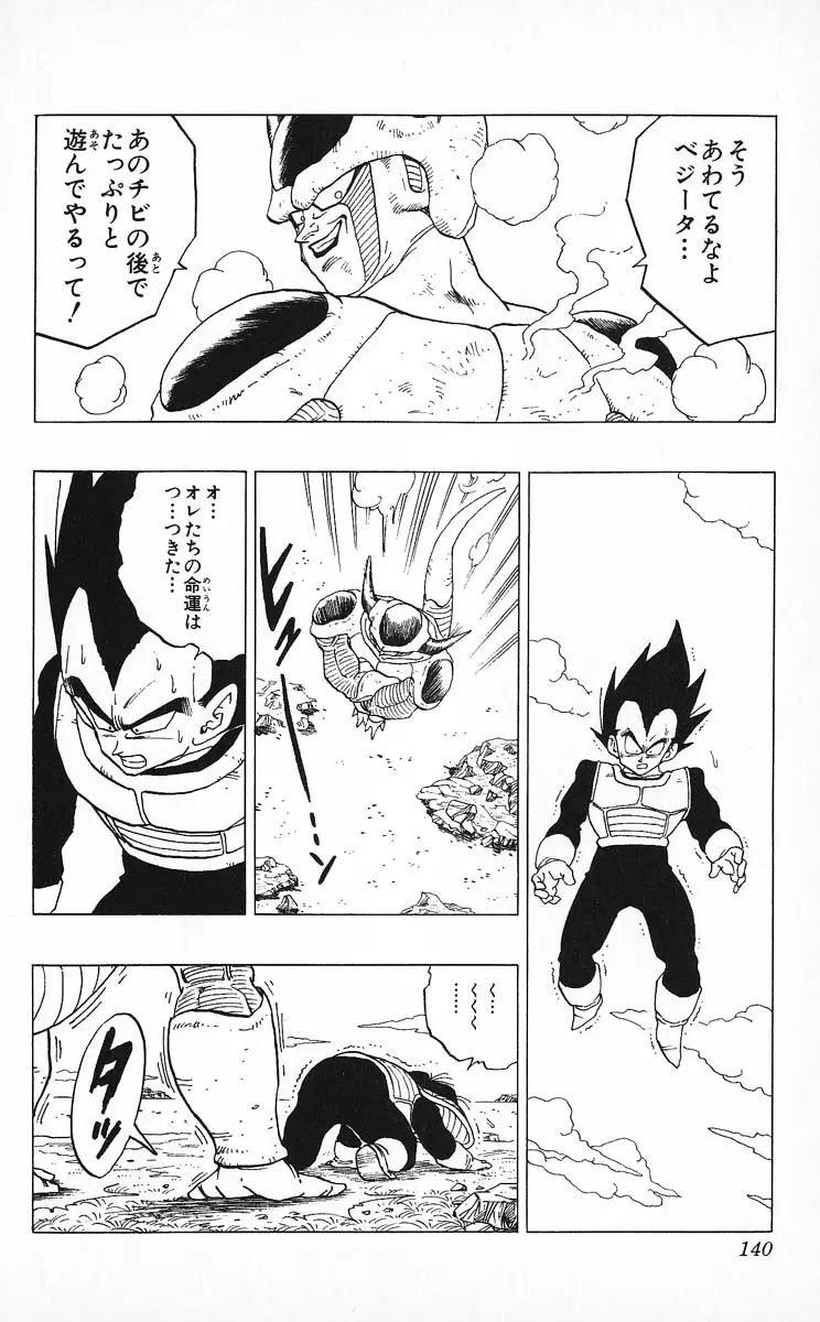 Chapitre 25 — Dragon Ball (Édition Japonaise) Vol. 25 — page 139